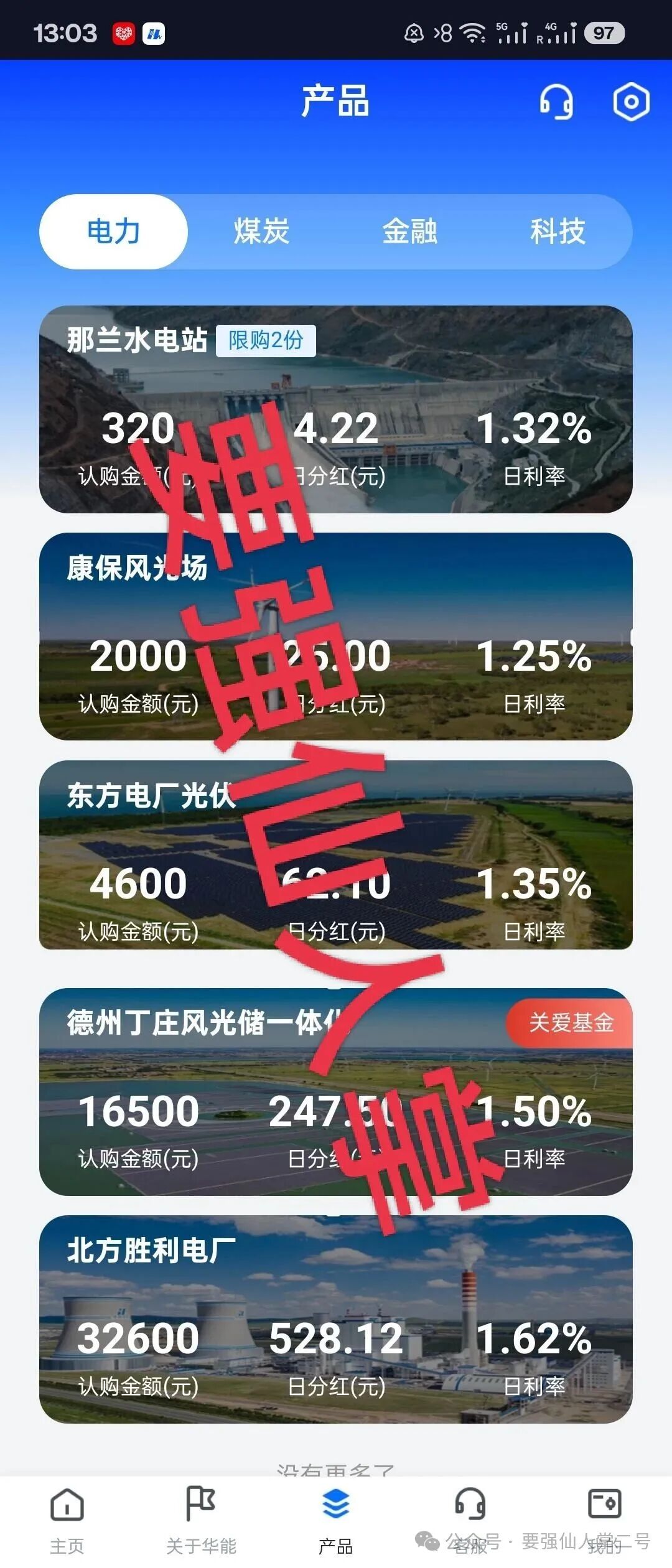 警惕【华能优选】套牌国企外衣的资金盘骗局，专门收割中老年人，切勿上当受