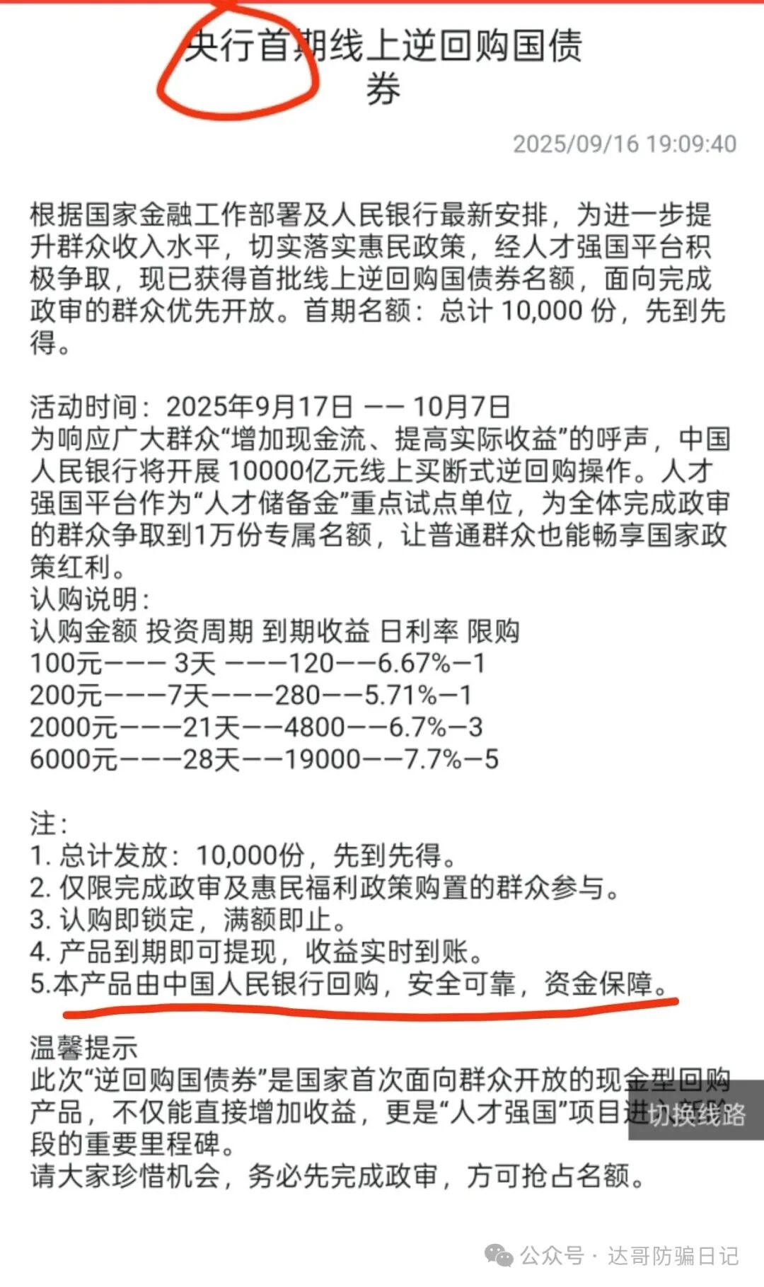 预警提醒【人才强国】资金盘即将关网跑路，利用正规机构欺骗无知群众，崩盘