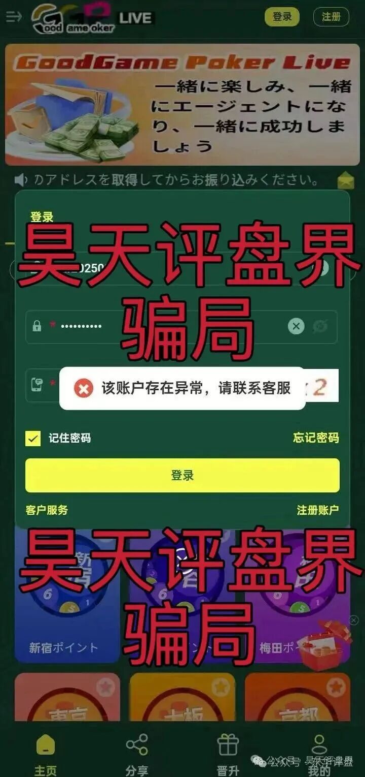 【GGPoker】俱乐部彩票跟单类资金盘骗局，大量单割会员，即将崩盘跑路！