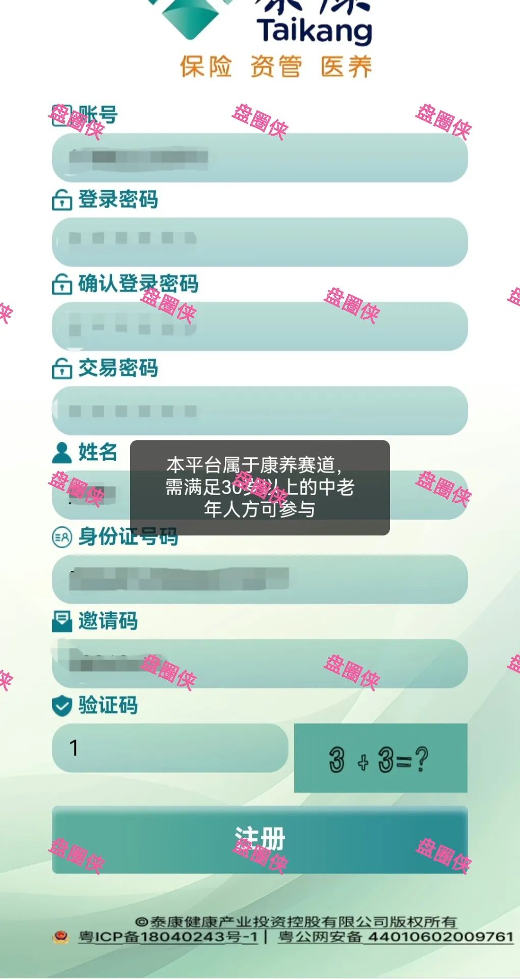 最近上线【泰康健投】骗局，冒充世界500强泰康保险集团旗下子公司用于行骗。