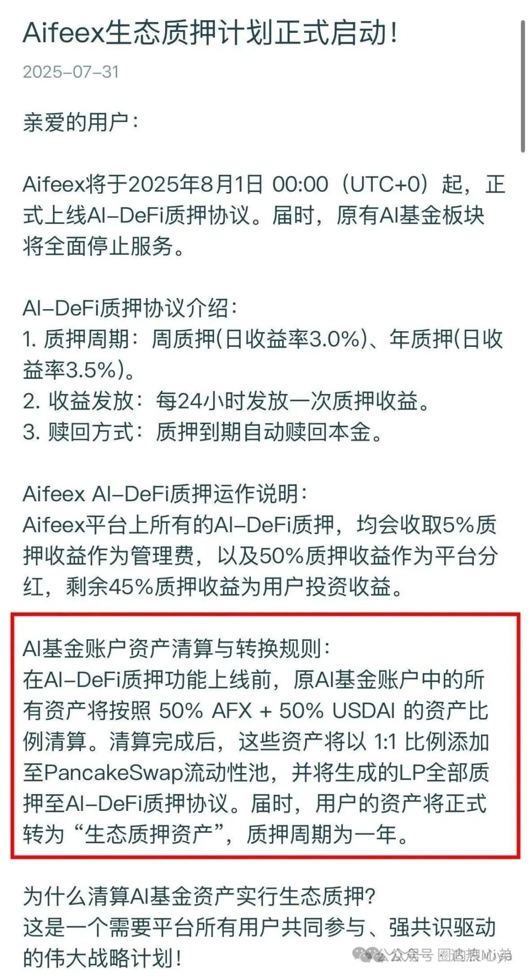 Aifeex（艾菲克斯）“流氓公告” 深度解读：警惕二次收割，别再沦为待割韭菜！