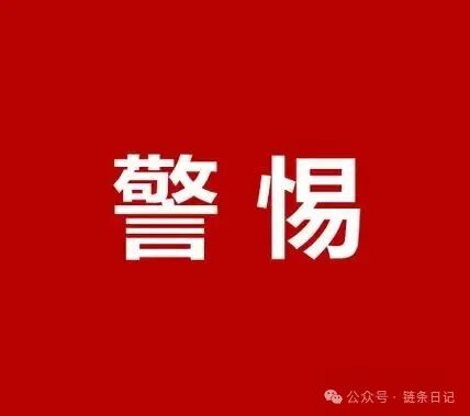 警惕！【汉领资本，鑫电商】这两大骗局正在收割，速看避坑指南！