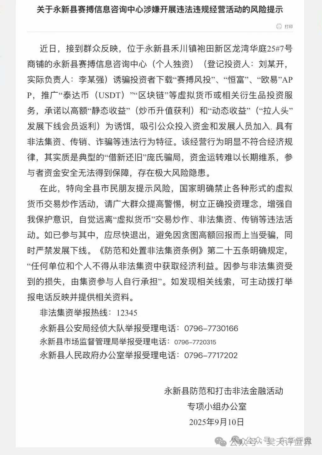 【曝光】这几天已经崩盘跑路和即将崩盘跑路的各种资金盘骗局