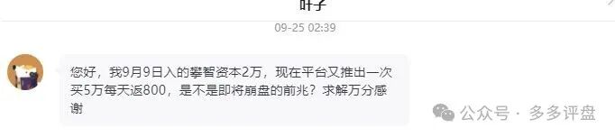 紧急曝光！【攀智资本】已崩盘，资金盘【健智达】是二次收割的陷阱！