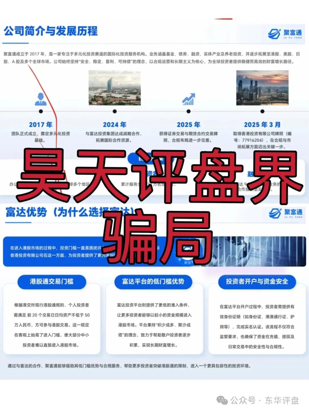 【聚富通】股票跟单类跟单类资金盘骗局，典型的杀猪盘，高度预警，即将崩盘跑路！