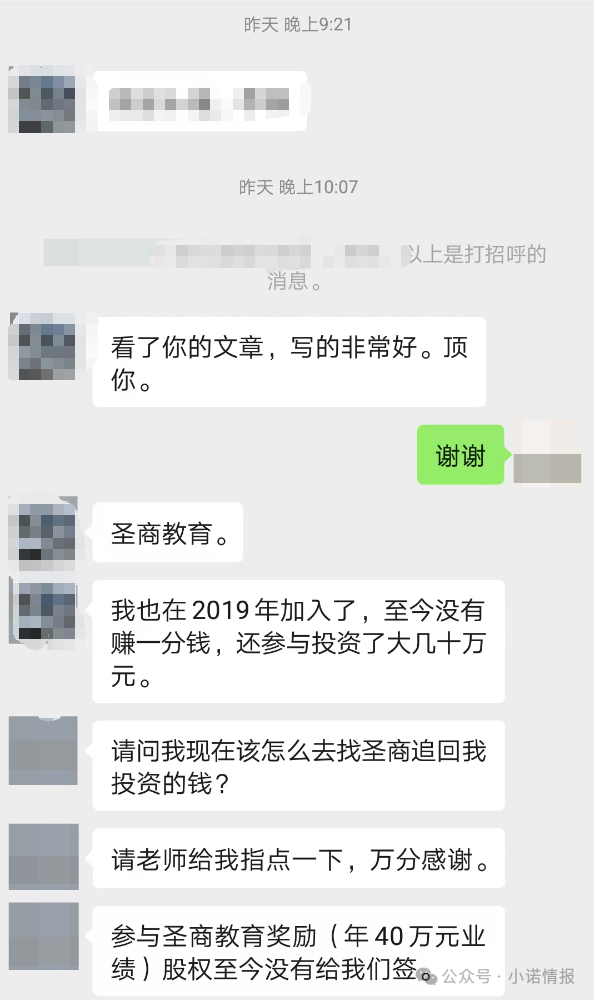 【圣商教育】开始疯狂投诉自媒体，意图掩盖事实，只有大家组织起来才能挽损