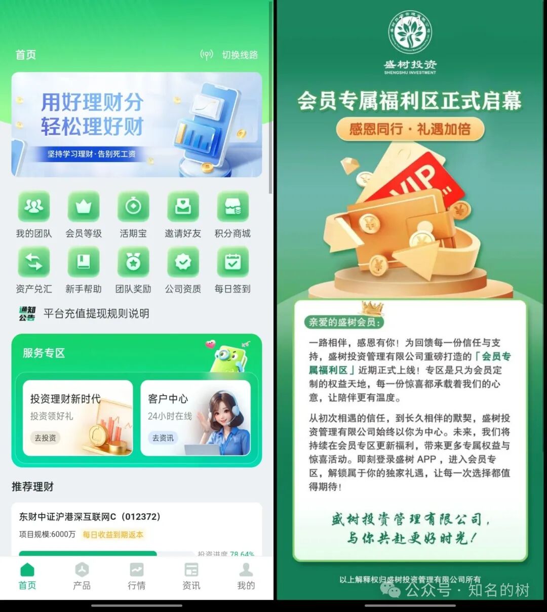 【盛树投资】APP打着炒股的幌子，行诈骗之实，不少投资者被其高额回报的承诺