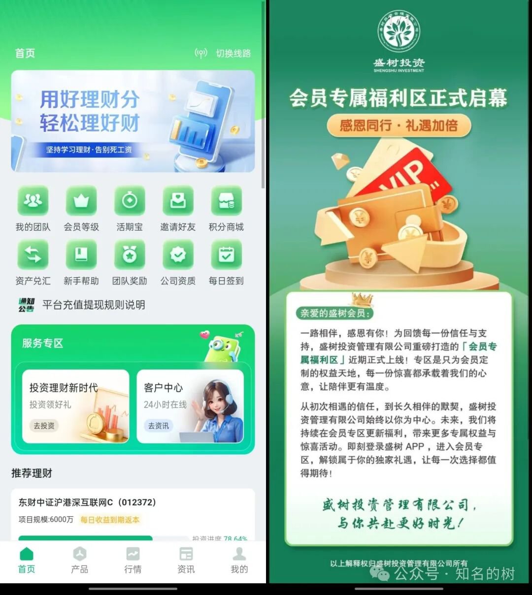 资金盘【盛树投资】这类骗局往往利用投资者对财富增值的渴望，通过精心设计