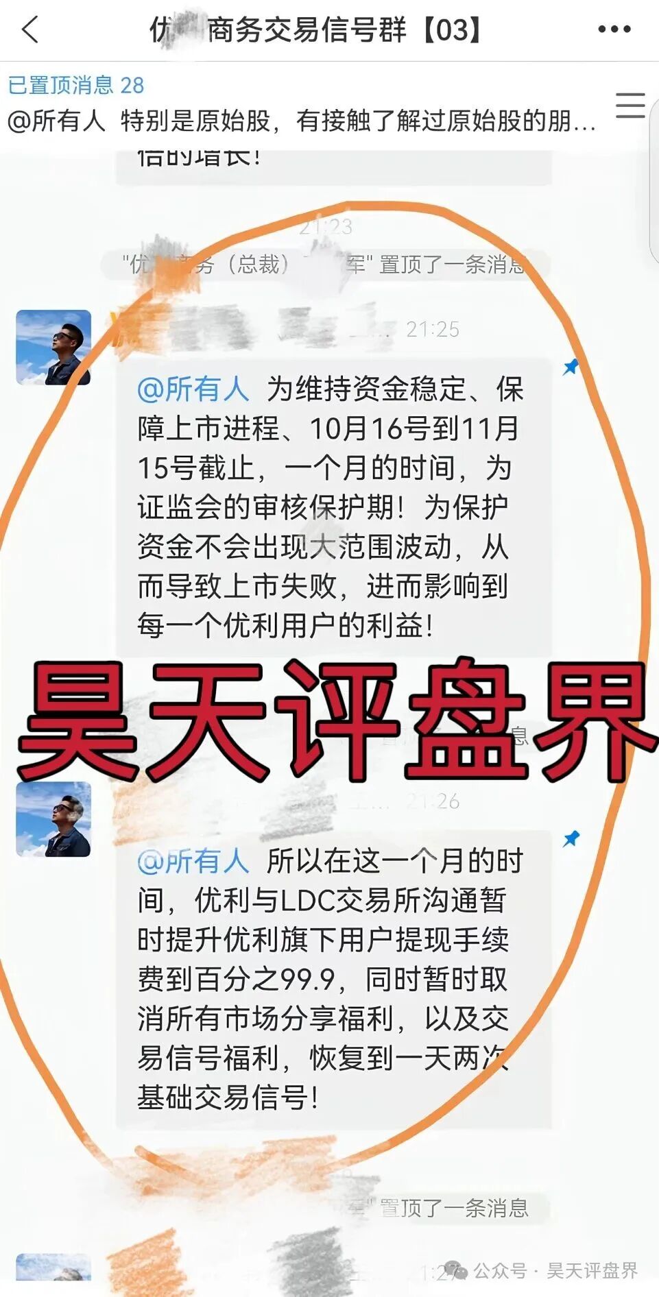 【曝光】10月21号马上崩盘跑路的各种资金盘骗局，希望大家远离此类资金盘骗局！