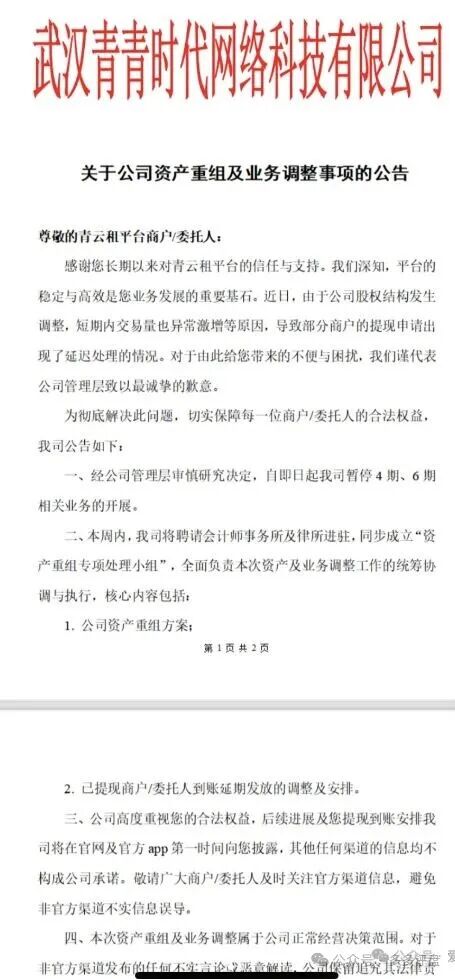 【青云租】提现不到账 疑似资金链断裂 无数参与者可能要开始漫长的维权路！