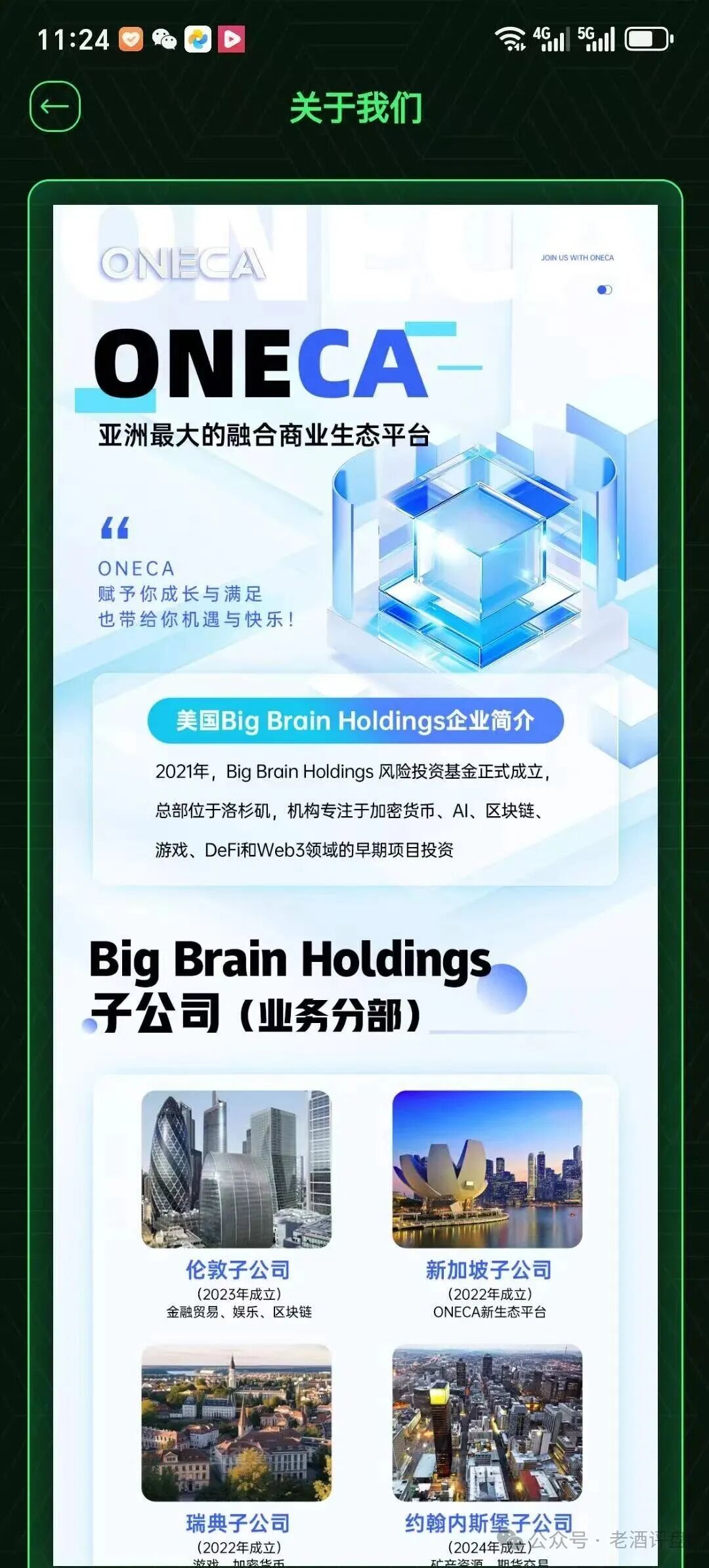 【旺卡Oneca】资金盘项目已进入中尾期，即将收割，崩盘跑路在即！