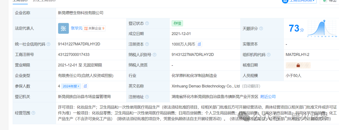 “香港德懋集团”夸大“龙脑舒缓精油”使用功效，推广模式或涉传！