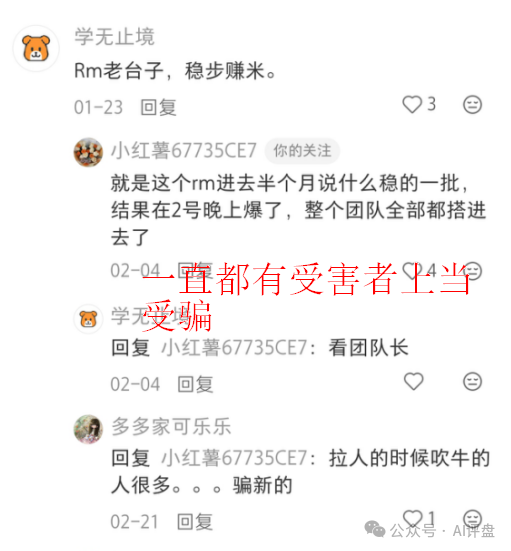 “RM”带单团队操作失当、涉嫌诈骗并集体跑路风险预警！