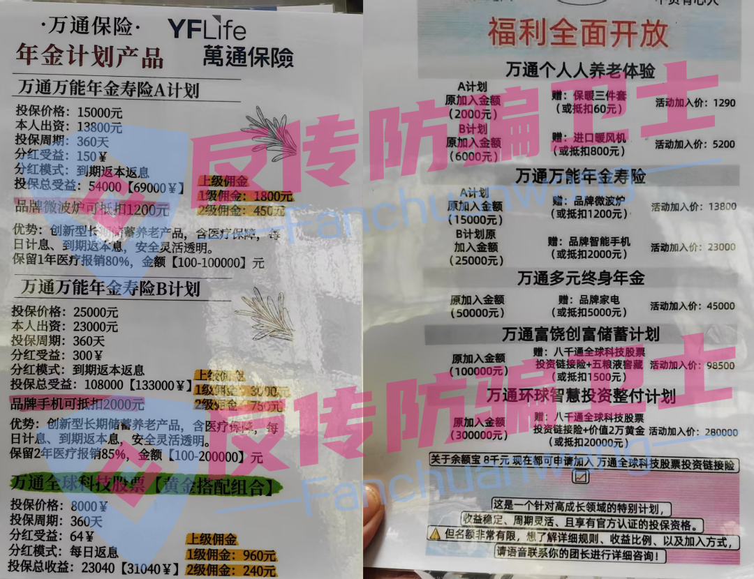 警惕！【万通保险，RWA，曼德海外仓，数图公链，赛搏风投，国清汇，煜某金融