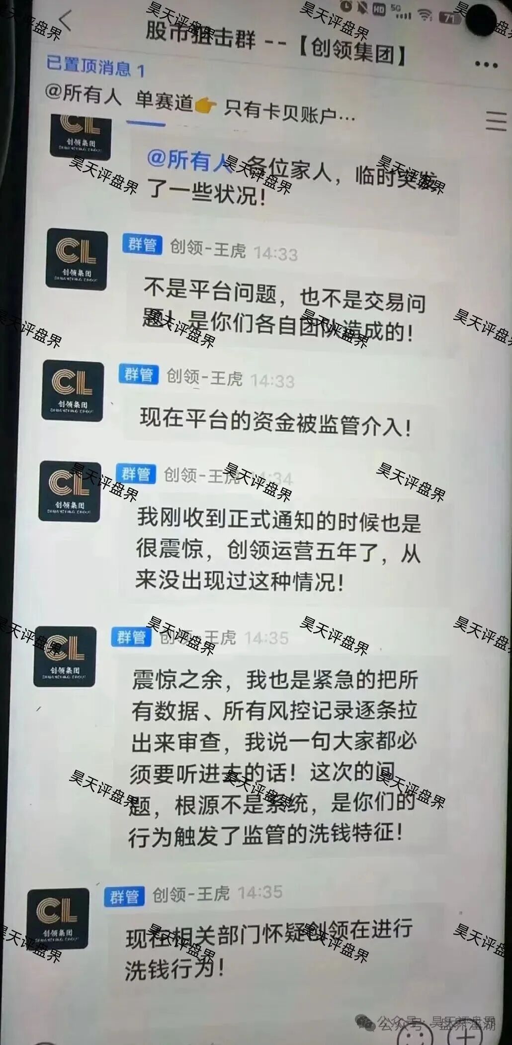 卡贝资本（创领集团）股票跟单类资金盘骗局，昨日已经崩盘，不能提现，开始搞平移进行二次收割，切勿上当受骗
