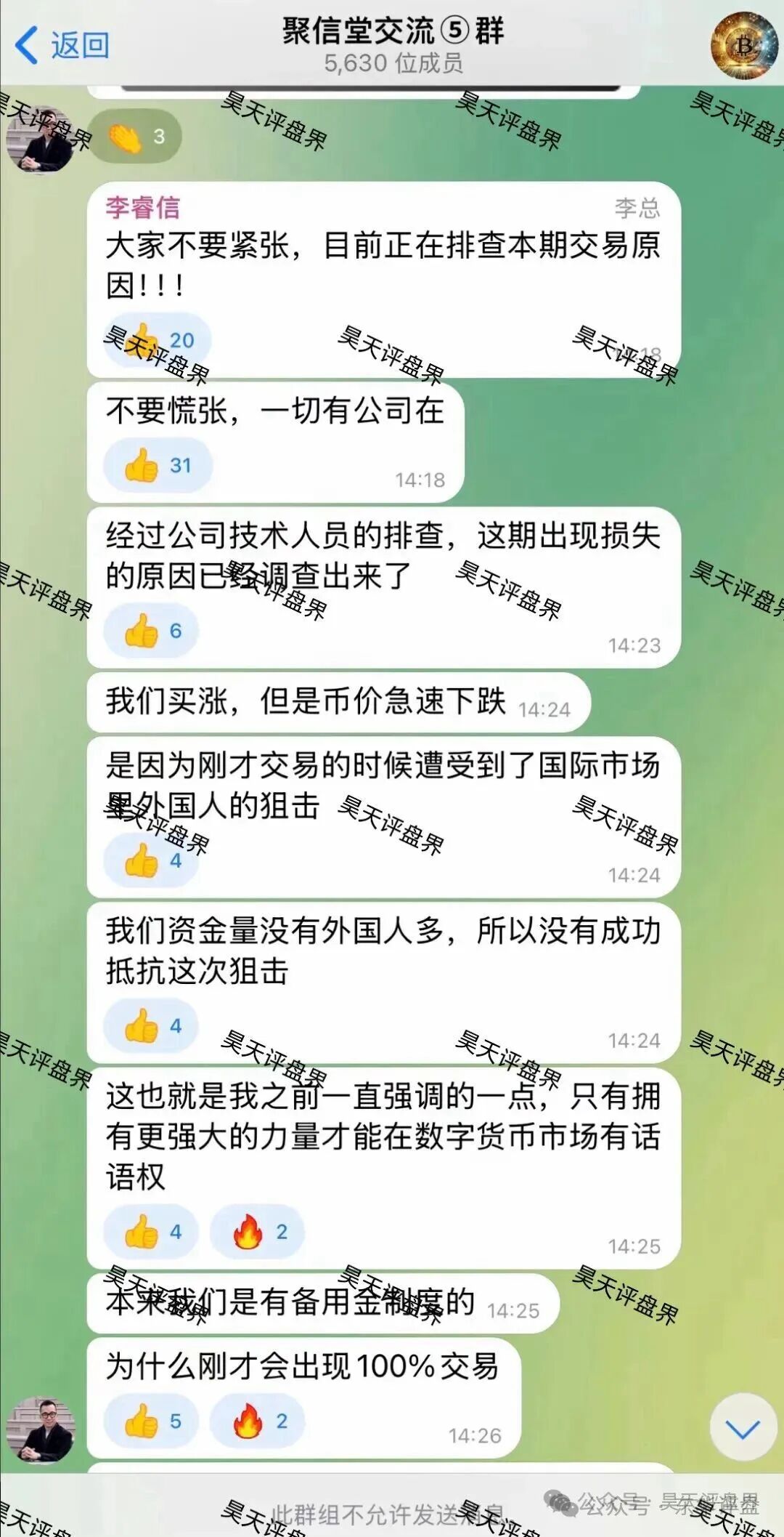 【聚通交易所】合约跟单类资金盘骗局，已经彻底崩盘了，后面就是二次收割，各位注意！