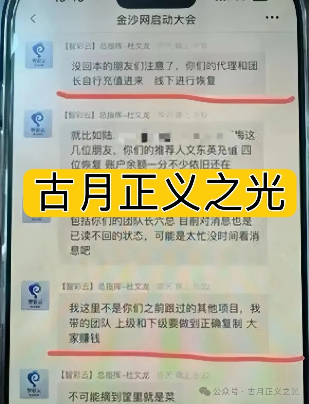 【智彩云金沙网】彩票带单类资金盘骗局，“鑫合盛”骗局的平移盘，刚平移就