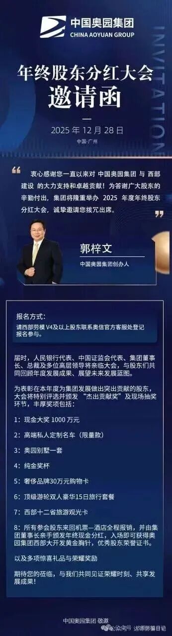 【奥园】资金盘已经崩盘，暂停提现，坐等关网跑路，止损，交钱就是上当，拿