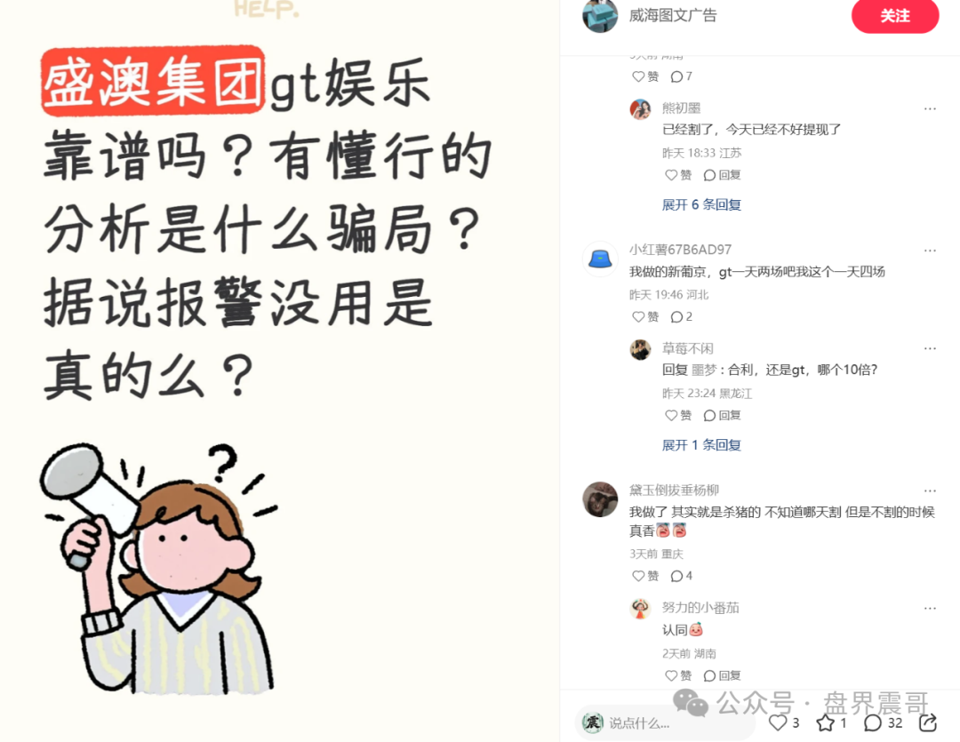 GT国际（盛澳集团）资金盘骗局已经崩盘，警惕二次收割