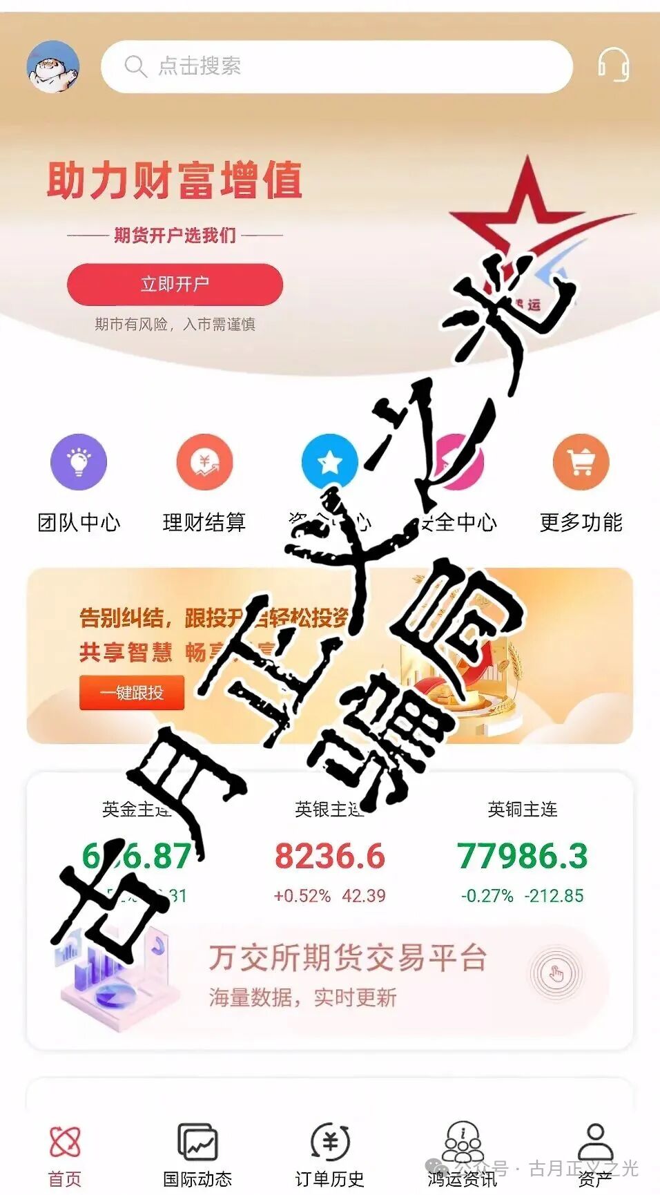 【万交所】期货跟单类资金盘骗局，柬埔寨诈骗团伙开的盘，近期联合盘界耻辱