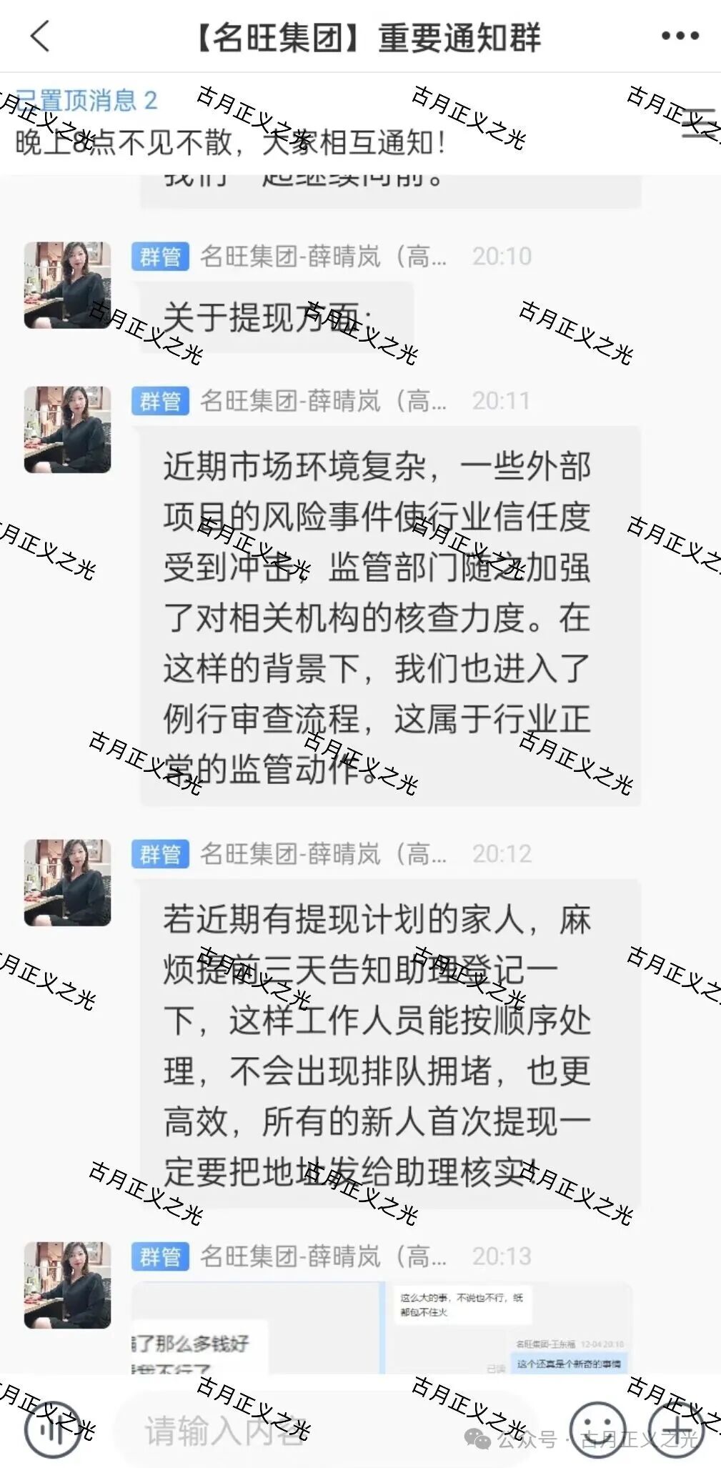 【名旺集团（骏利投资，晨星投资）】股票带单类资金盘骗局，已经不能提现，盘总卷款跑路，速度报警维权吧！