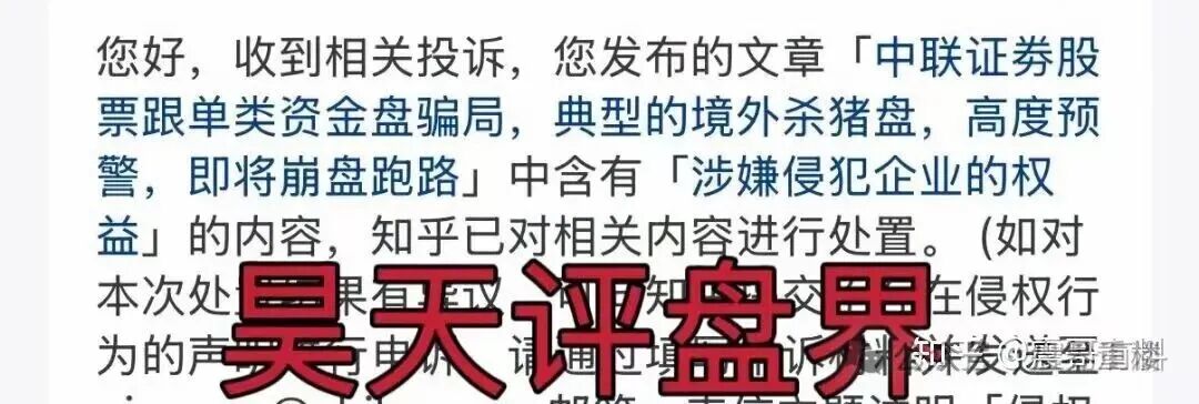 【中联证劵】股票跟单类资金盘骗局，操盘手吴知雨圈钱过亿，泡沫已大，马上