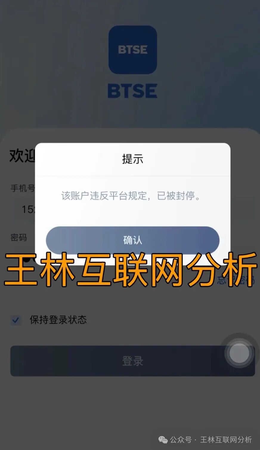 骗局曝光【BTSE交易所，创运六合帝国（鼎辉集团），东升国际】随时可能卷钱