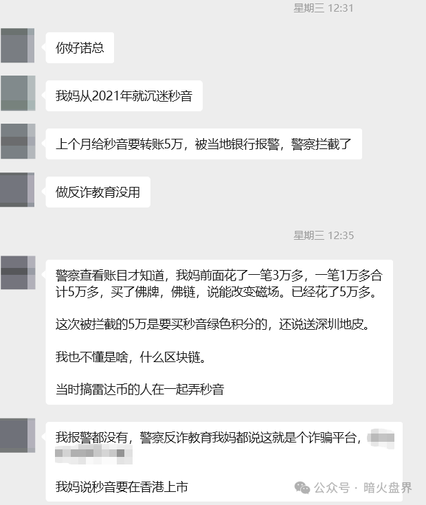 “秒音科技”炒作上市，以购买商品赠送股权的方式集资，存在违规嫌疑，一会