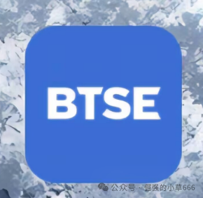 曝光【BTSE】7天收割200万人，从暴富梦到噩梦：连“手续费”都不放过！