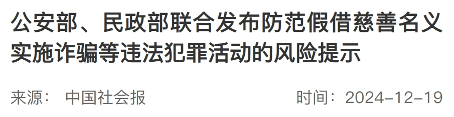 资金盘｜伪冒“霍兴阳光慈善”基金会在国内行骗，巧立名目欺诈老年人......
