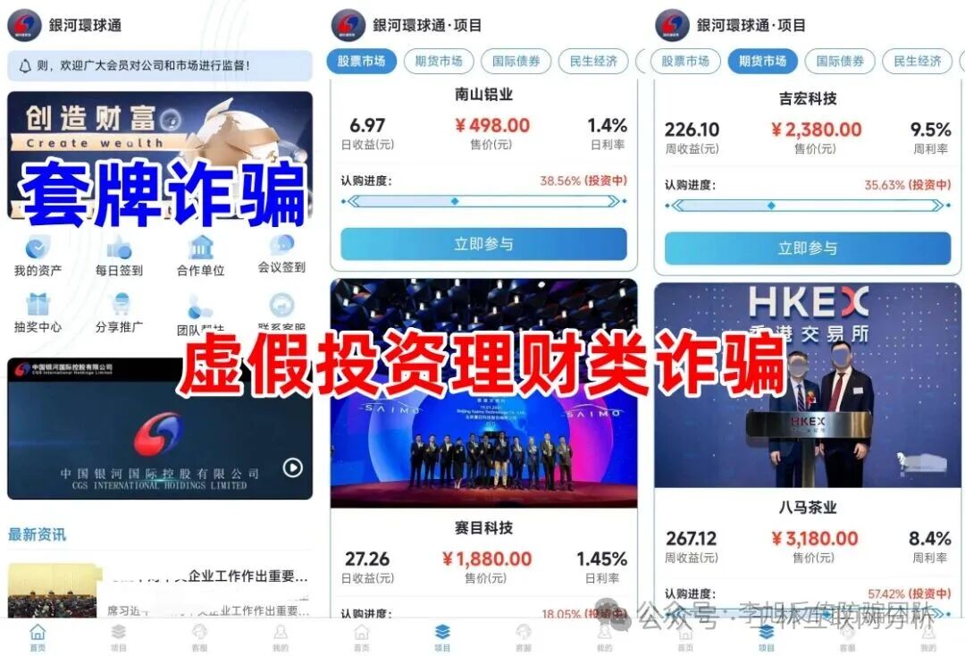 最新消息！别被骗了！【銀河環球通，芯光云，恒睿集团（汇丰国际），极光交易所（众恒集团）】这4个项目都是诈