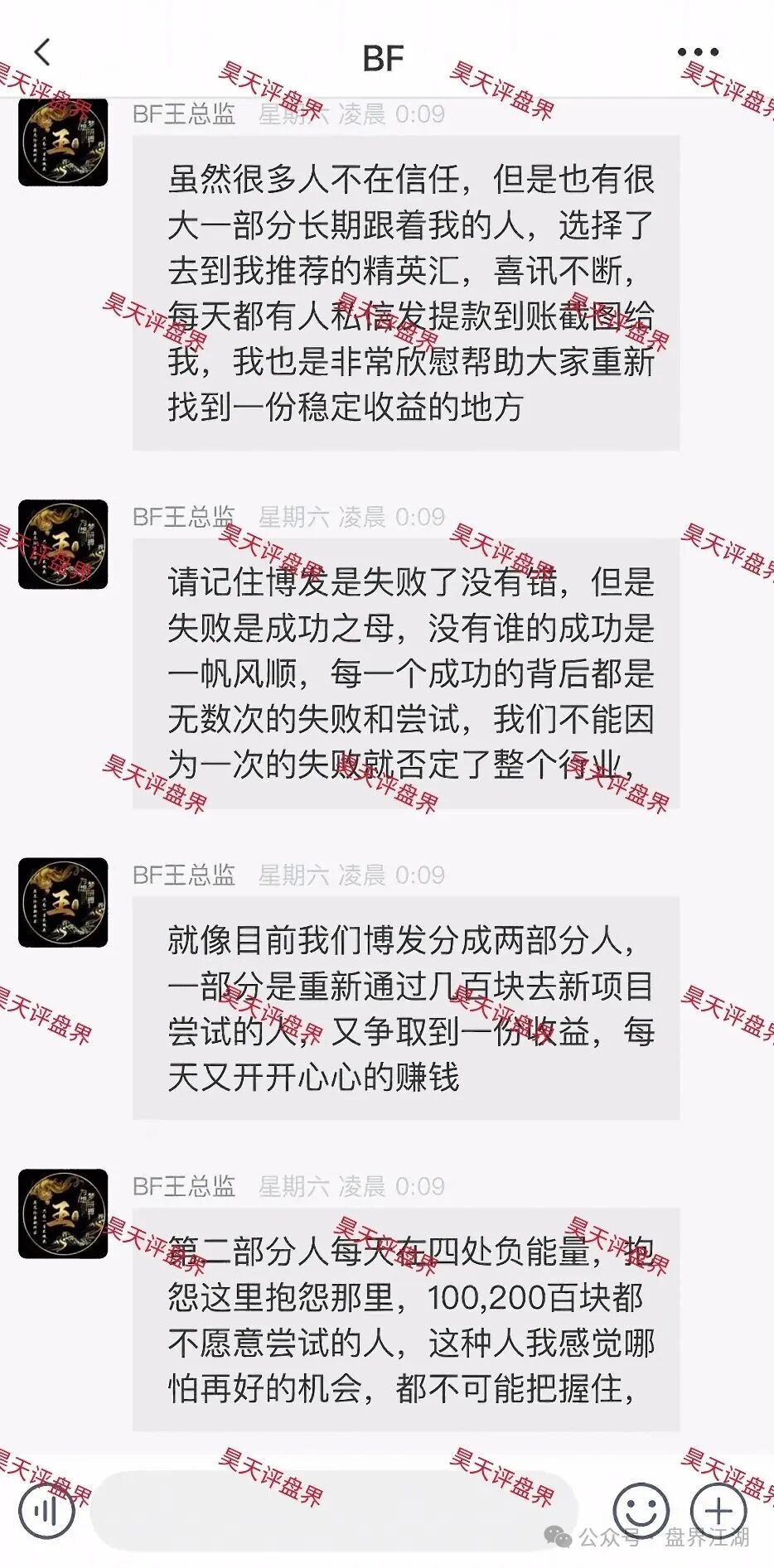 【胜盈国际（精英汇）】彩票跟单类资金盘骗局，“BF博发”王总监搞的平移盘