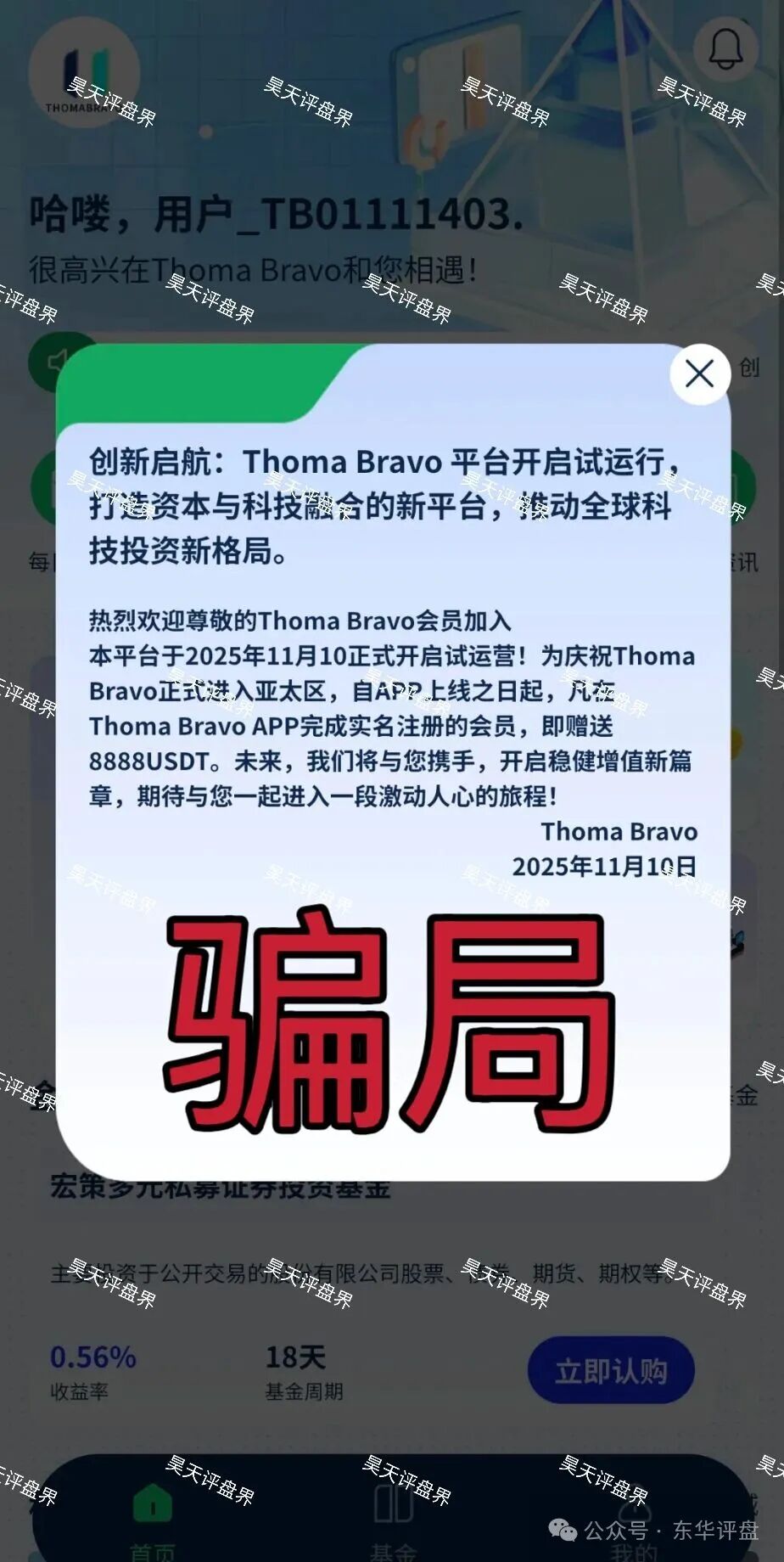 【Thoma Bravo】又一个分红类资金盘骗局，快过年了，捂好自己的口袋吧！