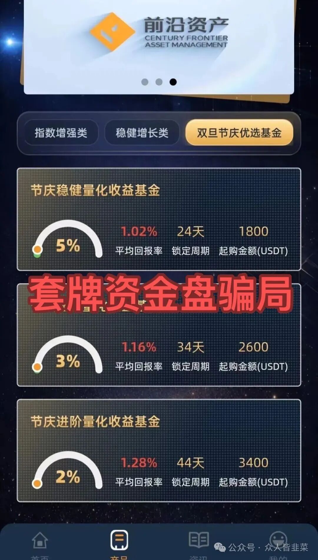 【前沿资产，智元宝，创缴通】这3个项目都是诈骗，参与必定被收割，别再被骗了！