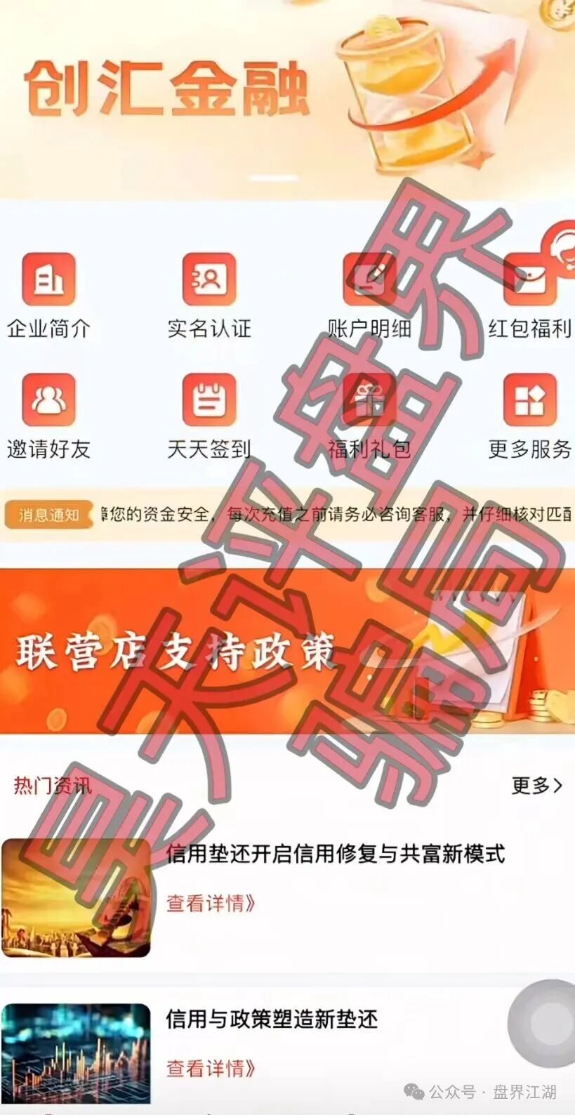 【创汇金融】垫资过桥又一个套牌正规公司资料的资金盘骗局，已经开始单割，