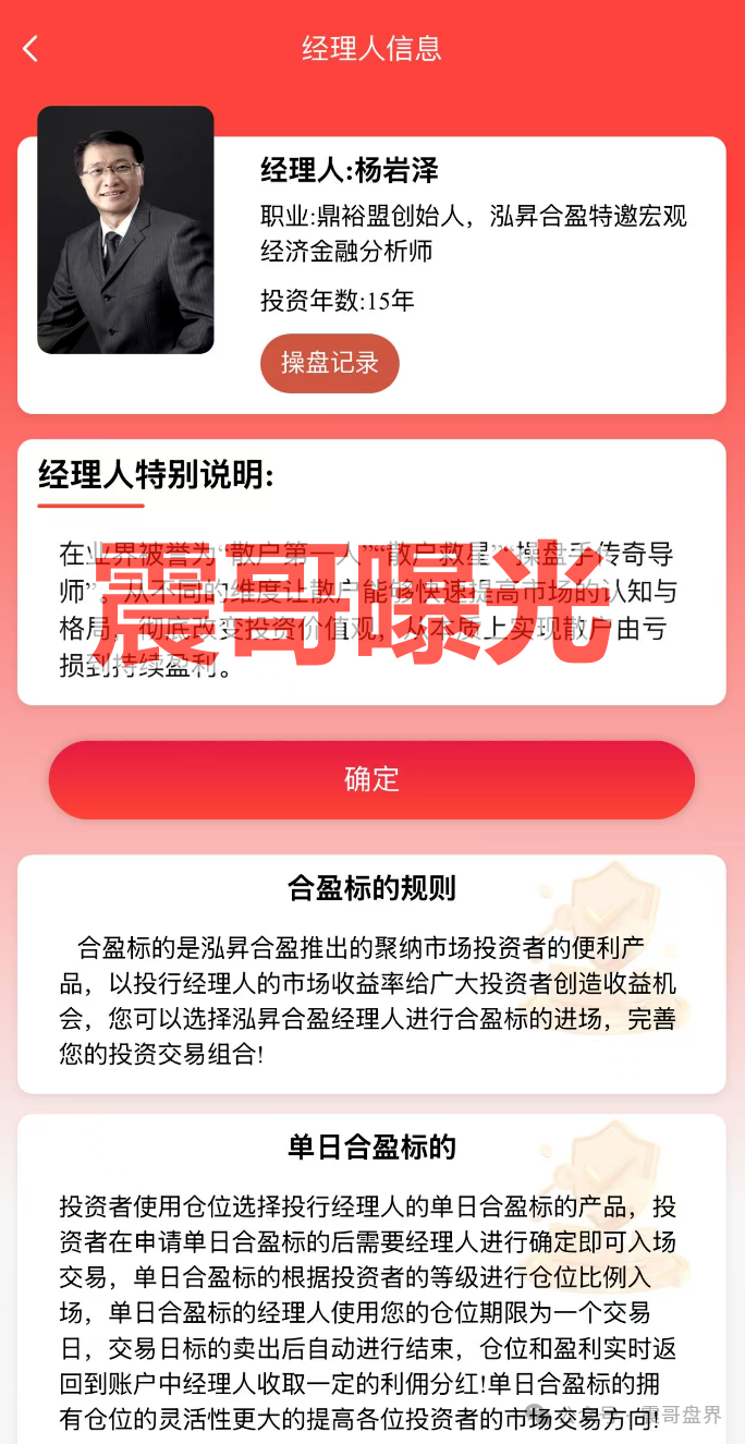 曝光【泓昇合盈】资金盘骗局，崩盘在即！