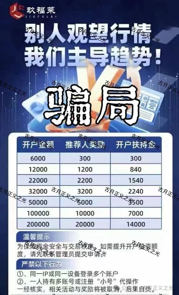 玖福莱股票带单类资金盘骗局，柬埔寨诈骗犯沈博安巧立名目欺诈老年人，马上要收割跑路了…