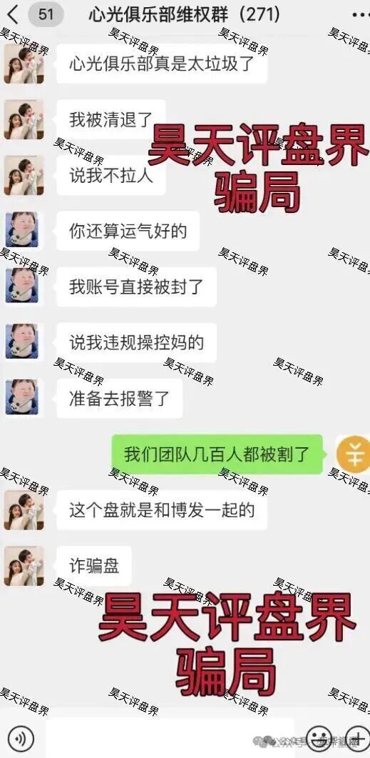 【心光俱乐部/ABO新能源】资金盘骗局，操盘手威胁会员用普通话录制发誓效忠平台的视频，不然按违规进行清退单割