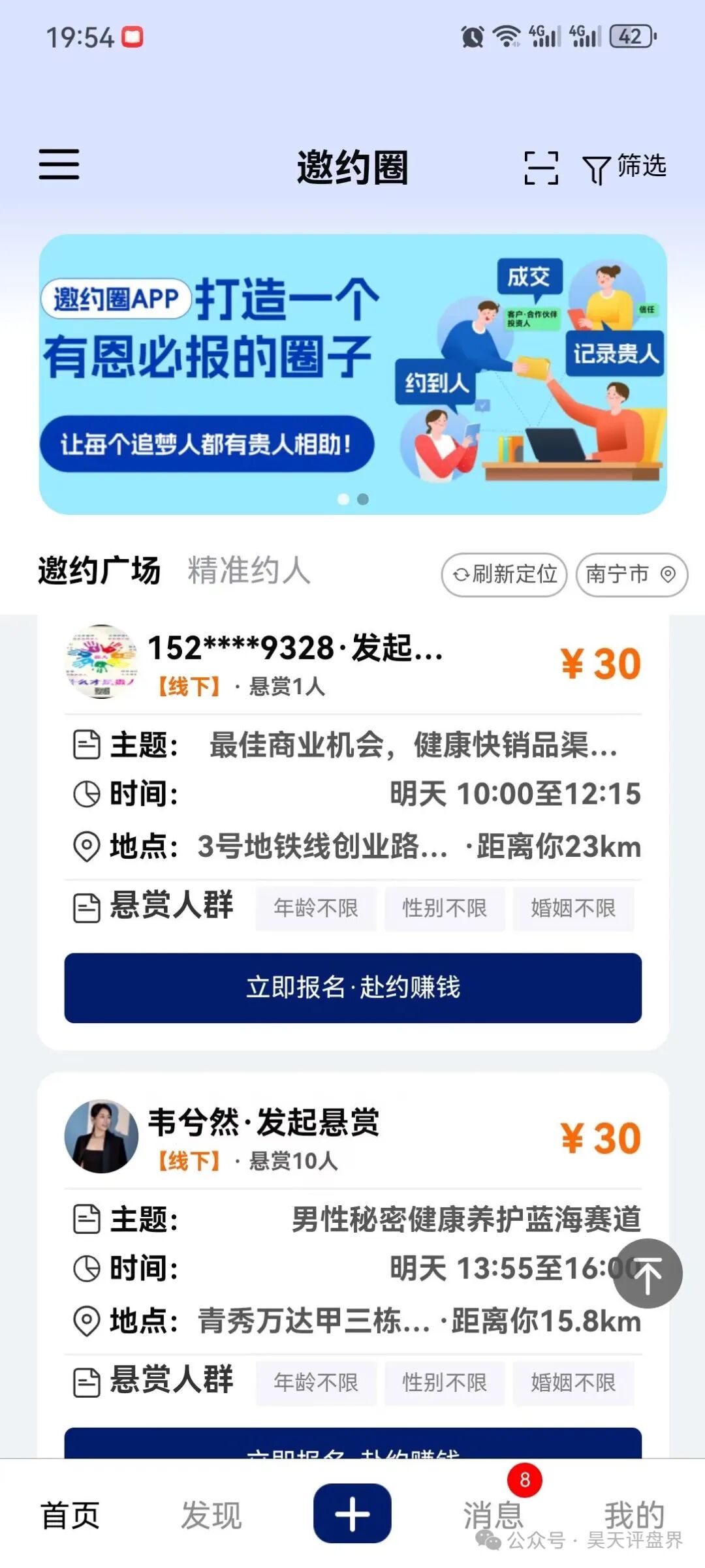 【爆料】“邀约圈”资金盘骗局，200万会员，操盘手圈钱几十亿，已经崩盘跑路，被立案调查中...