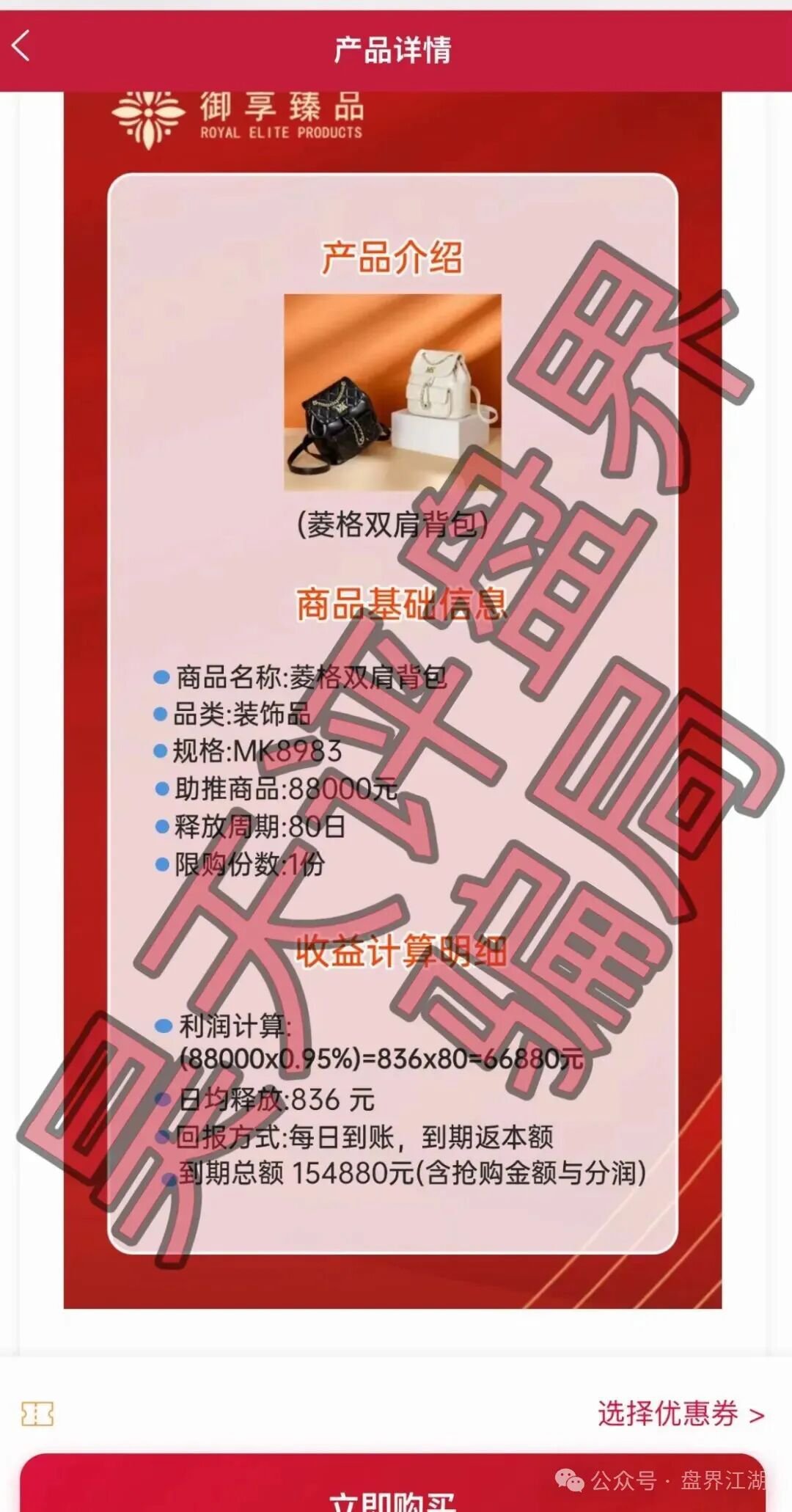 【御享臻品】是典型的资金盘骗局，这类平台通常以 “高收益、低风险、稳定返利” 为诱饵，本质是拆东墙补西墙，