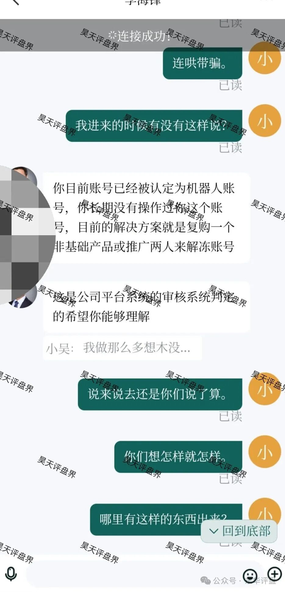 【华腾星寰】分红类资金盘骗局，单割了2千多名会员，典型的杀猪盘，高度预警，即将崩盘跑路！