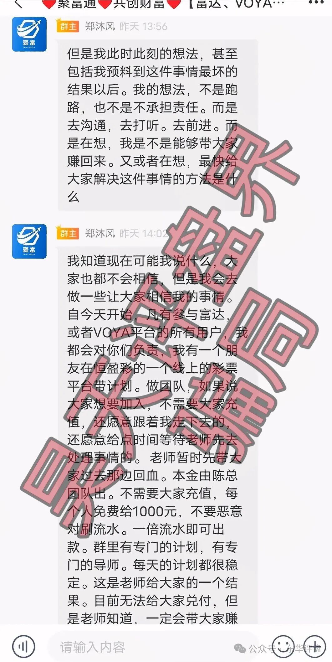 恒盈彩彩票骗局，原“聚富通”股票骗局的平移盘，郑沐风又来第三次割韭菜了，切勿上当受骗！