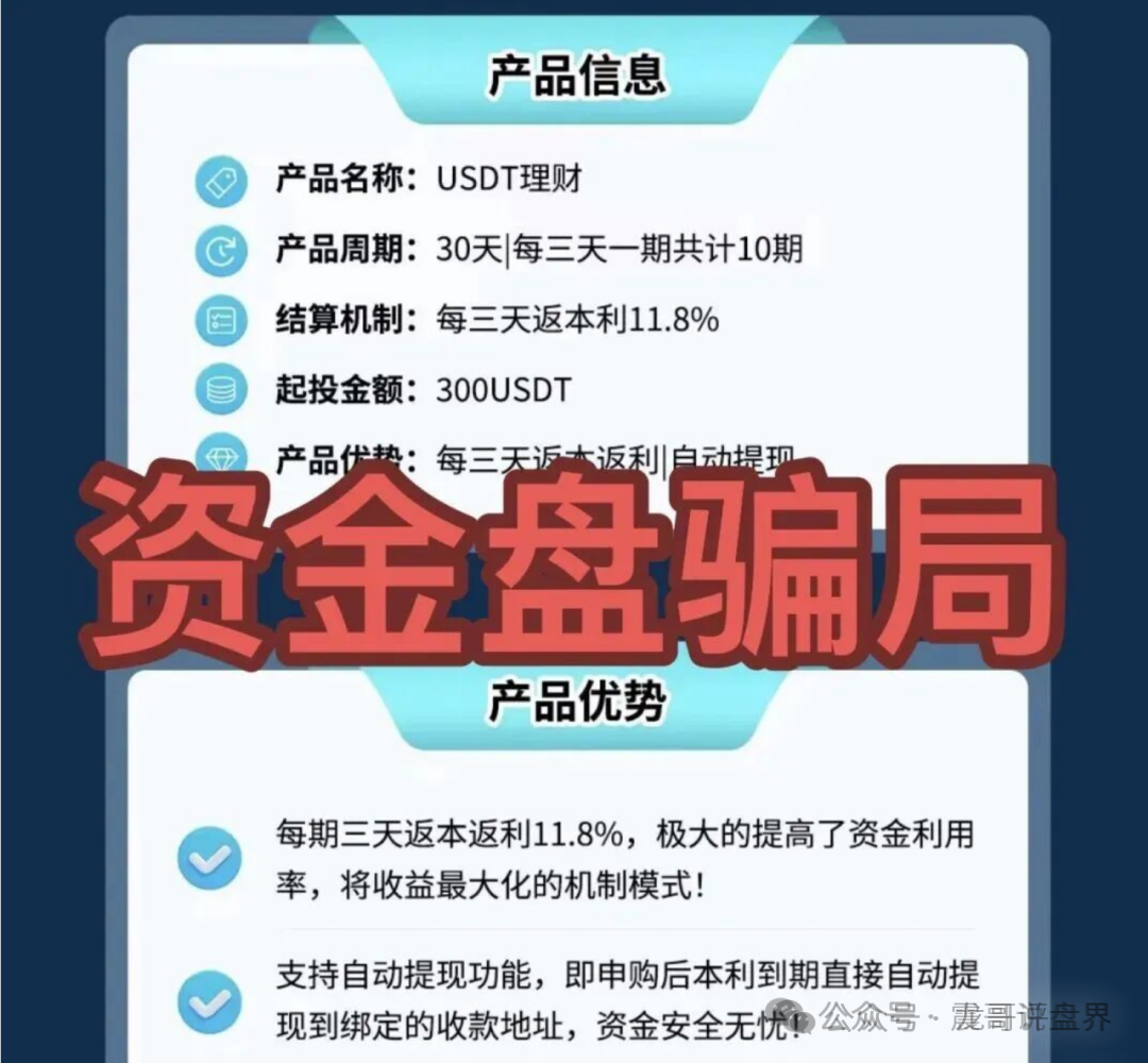 曝光资金盘骗局【海豚web3，量子计划，艾克，万峰量化，尧源资产管理，万通保险】年关将近，这些杀猪盘集体准备