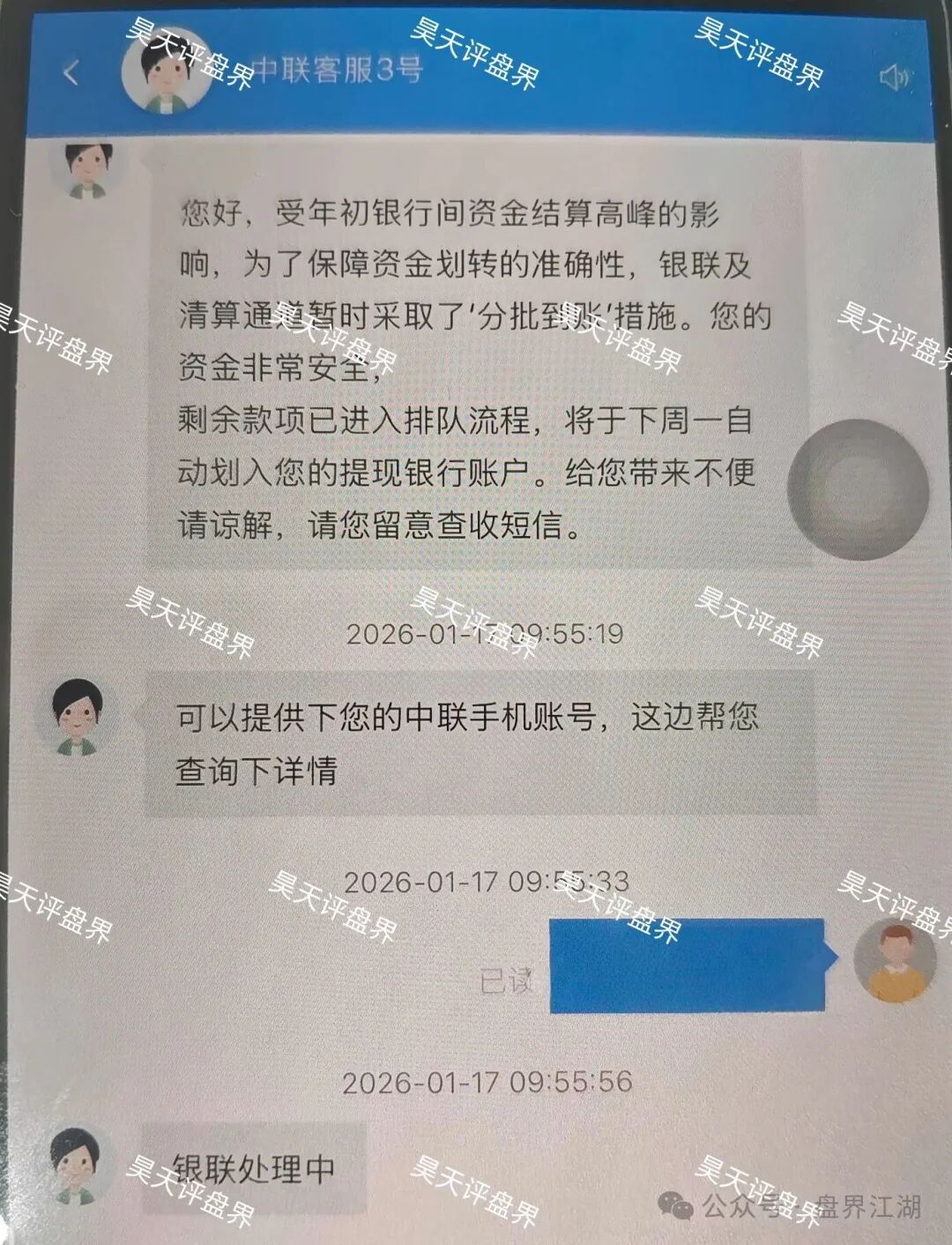 【中联证劵“中联ZT”】平台各种理由延迟会员提现，崩盘前兆，最后的收割开