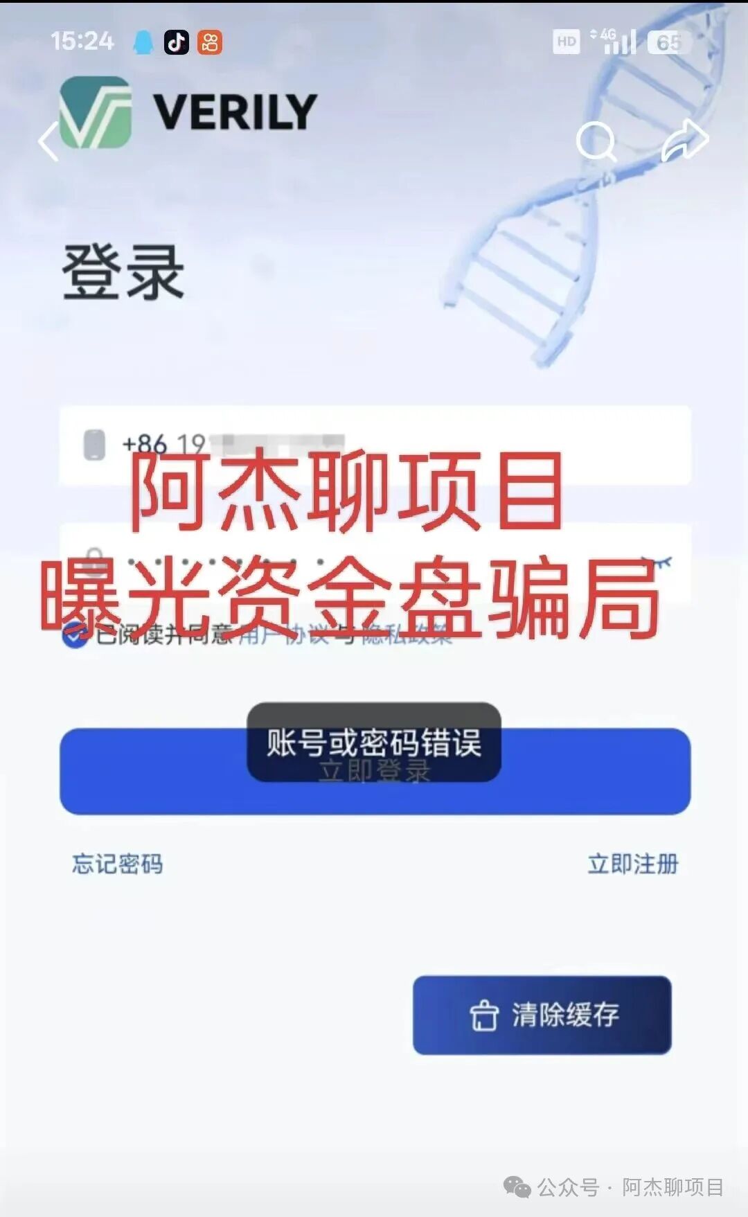 套牌正规公司的假冒“维尔利”资金盘，年前必跑路，崩盘信号愈发强烈！