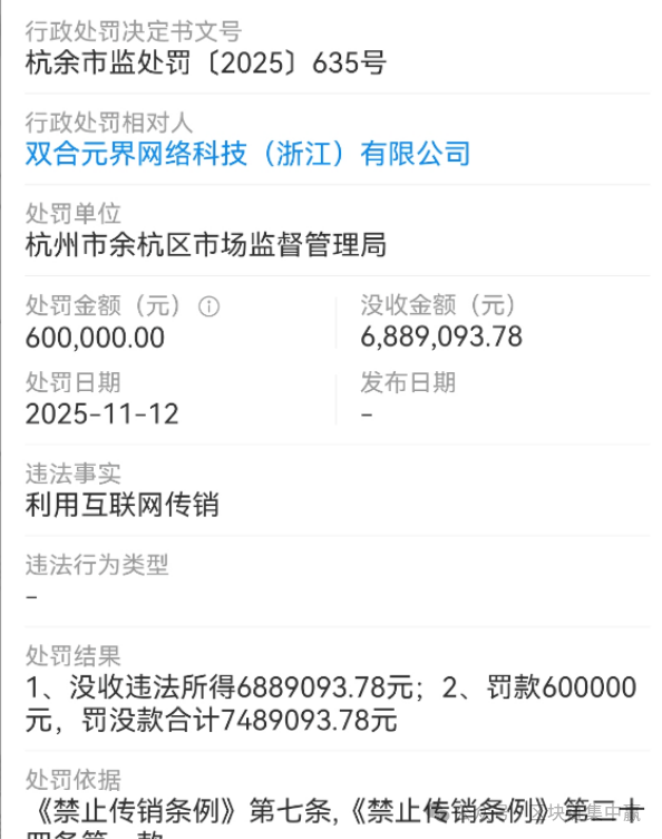 传销变形记：从“双合元界”到“钧天国际”