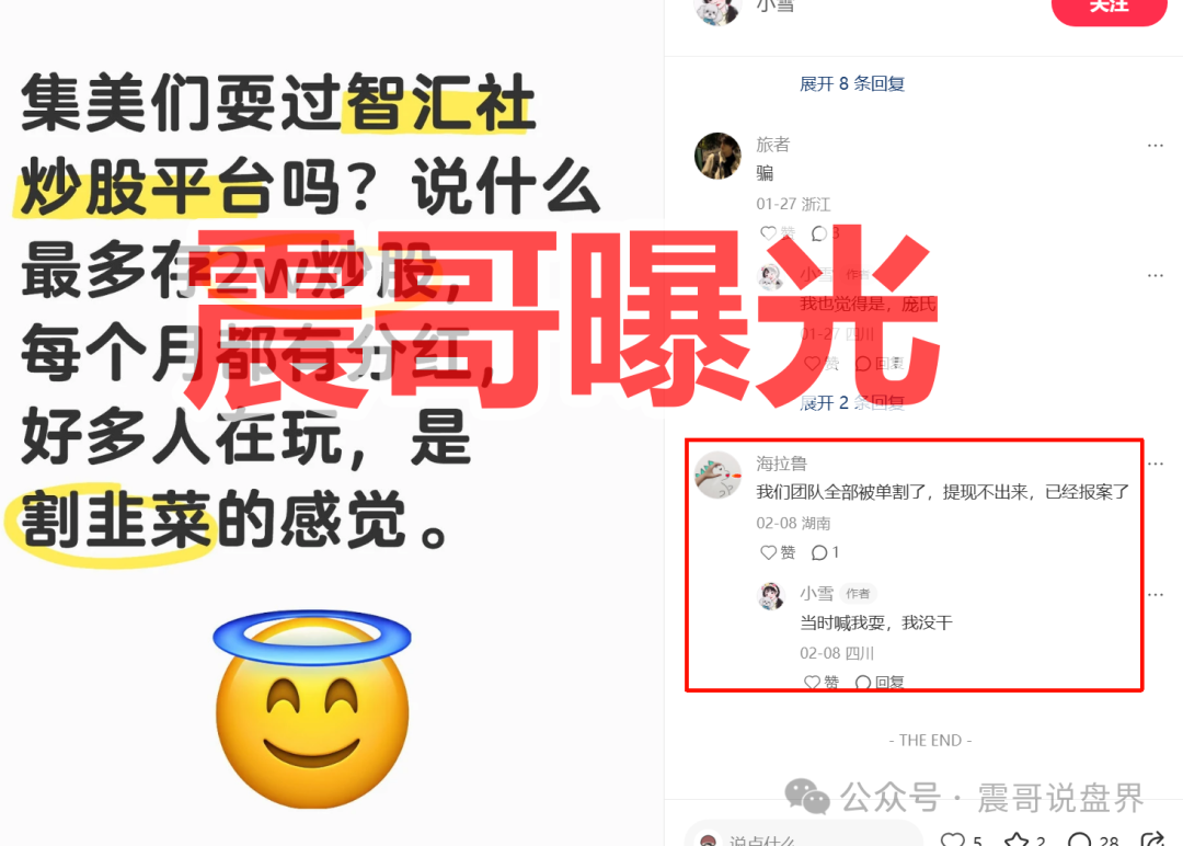 【龙铭策选（智汇社）】资金盘骗局又又单割会员，风险极大，即将崩盘！