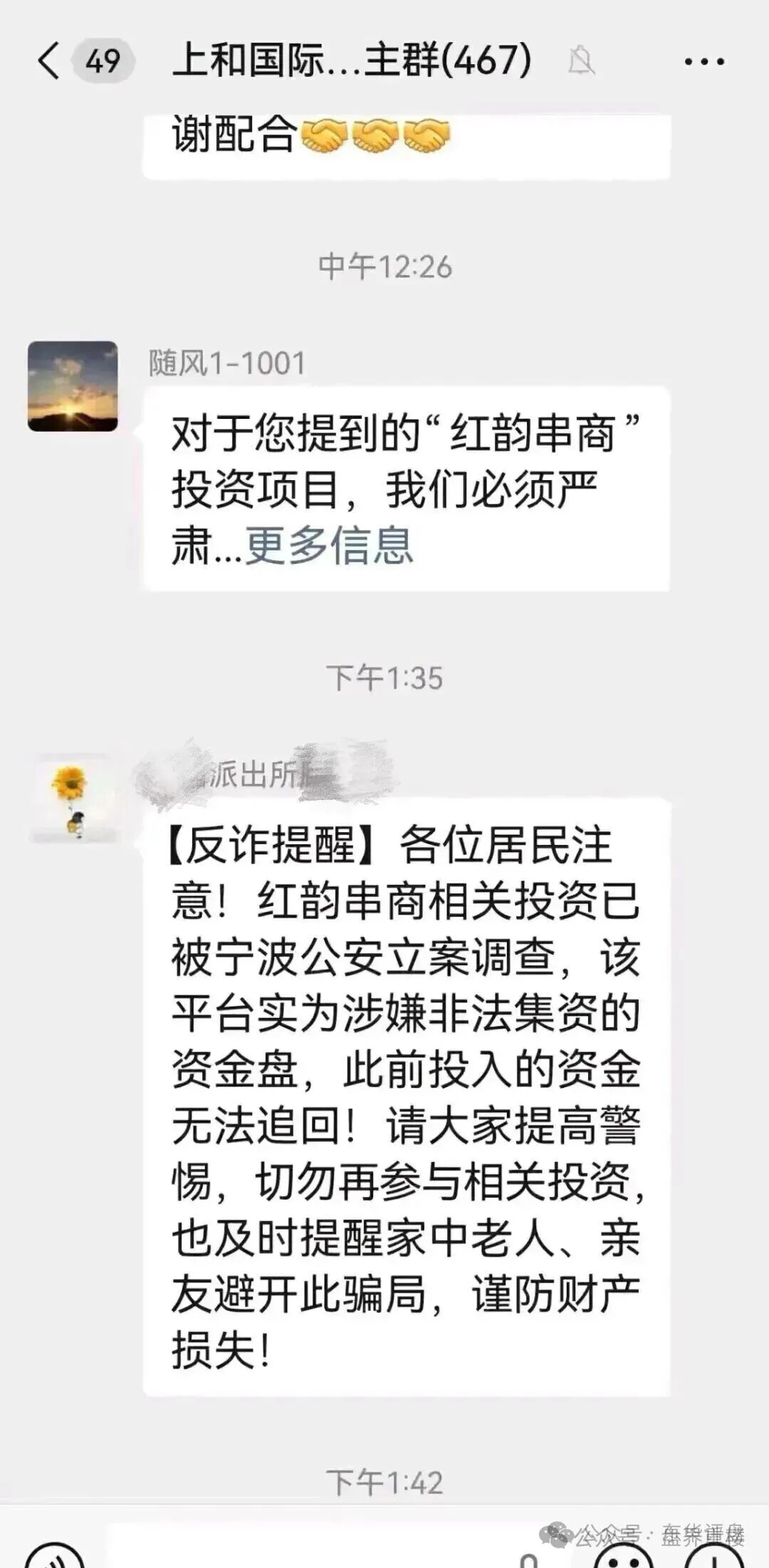 红韵串商消费返利类资金盘骗局，赶快立案、提现难，即将崩盘！