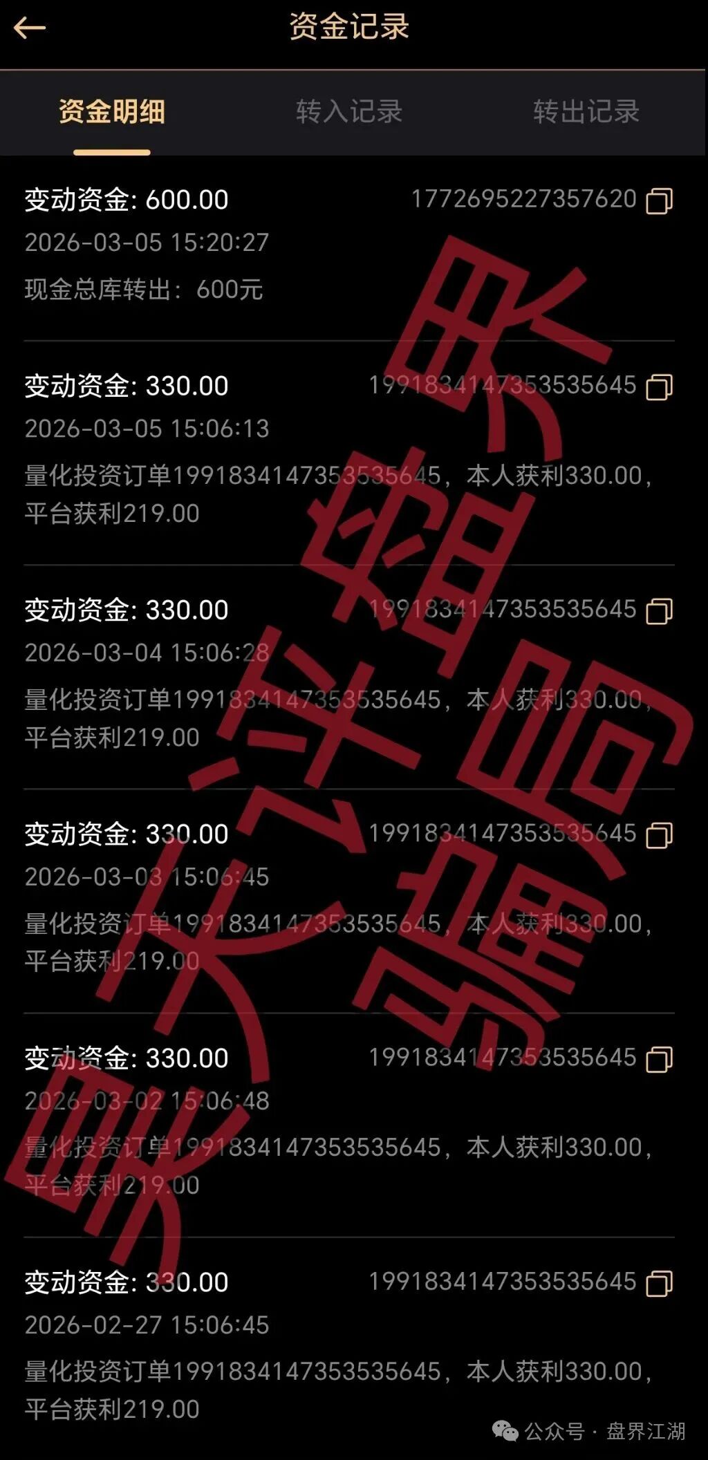 天鹰量化跟单类资金盘骗局，套牌正规公司资料进行诈骗活动，高度预警，看见一定要远离！