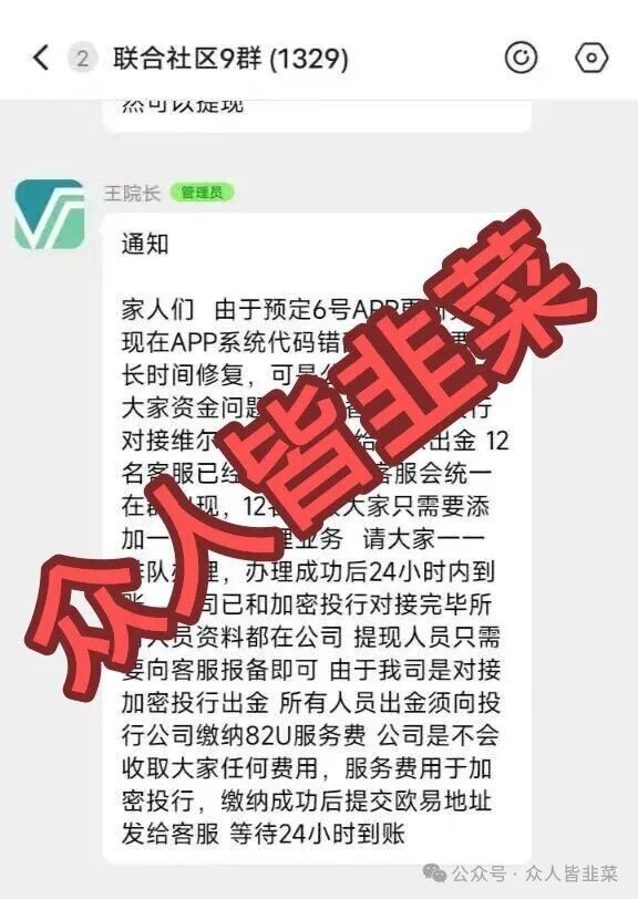 【维尔利，青苹果】这2个项目都是骗局，正在二次收割，别再被骗了，赶紧远离！